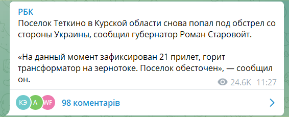 В Курской области РФ заявили о десятках "прилетов": обвиняют Украину