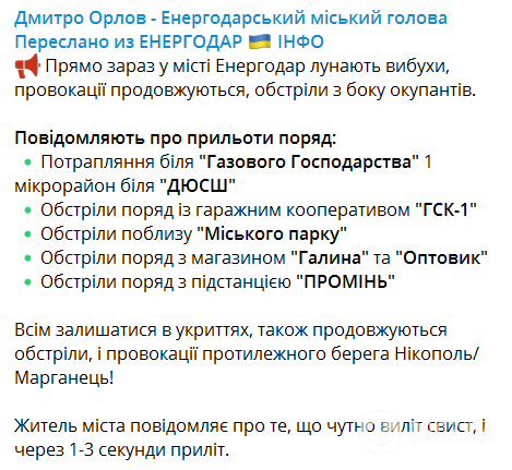 Оккупанты снова обстреляли Энергодар, повредив подстанцию и газовое хозяйство