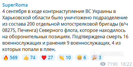 16 убитых и 9 раненых: в Харьковской области ВСУ "денацифицировали" подразделение армии РФ – журналист