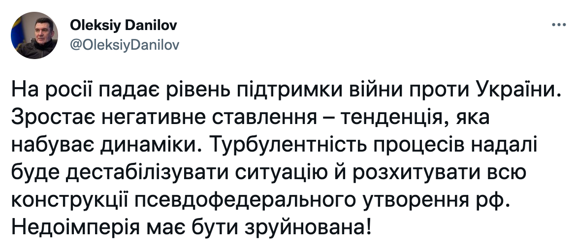 Данілов: у Росії падає рівень підтримки війни проти України, недоімперія має бути зруйнована