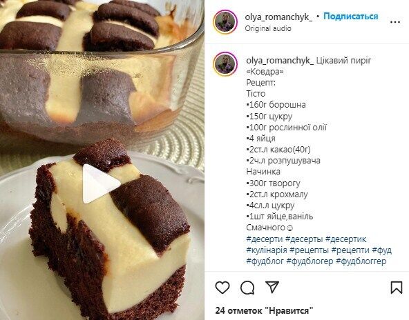 Рецепт шоколадного пирога з сиром ''Ковдра''