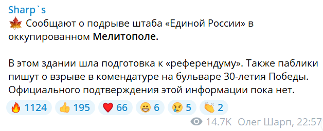 У Мелітополі підірвали штаб "єдиноросів", де готували фейковий референдум. Фото