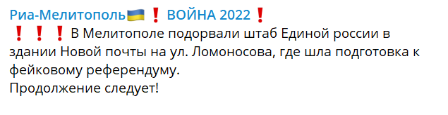 В Мелитополе подорвали штаб единороссов, где готовили фейковый референдум. Фото