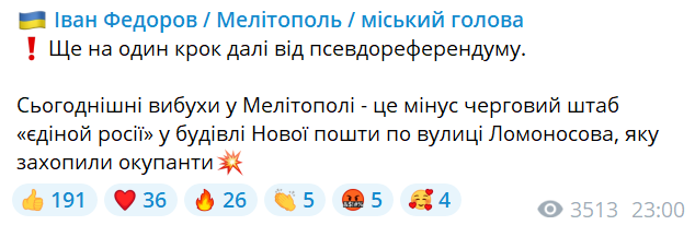 У Мелітополі підірвали штаб "єдиноросів", де готували фейковий референдум. Фото