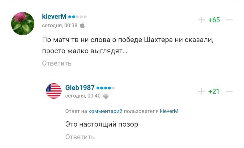 "Негативно наступав на українців, заманивши їх у пастку": у Росії вражені розгромною перемогою "Шахтаря" у ЛЧ