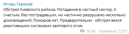 Окупанти вдарили по Харкову, одна з ракет впала в Бєлгороді. Фото 