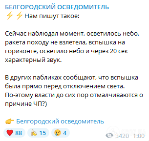 Telegram-канал "Белгородский осведомитель".