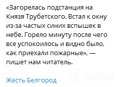 Telegram-канал ''Жесть Белгород''.