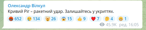 Росія вдарила по Кривому Рогу, ворожу ракету збили сили ППО