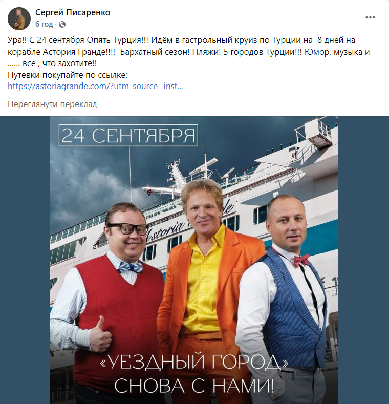 "Ну ви мерзотники": російські актори з "Дизель Шоу" знайшли роботу на лайнері, що курсує з Сочі 