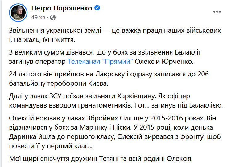  Під Балаклією загинув оператор "Прямого": Порошенко  висловив співчуття рідним Олексія Юрченка