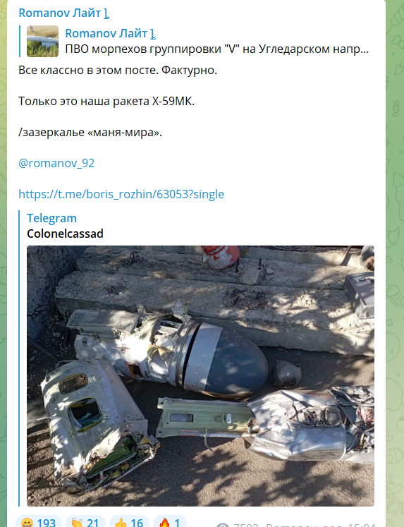 Оккупанты сбили собственную ракету и выдали ее за уничтоженный украинский БПЛА: в "победу" не поверили даже пропагандисты. Фото
