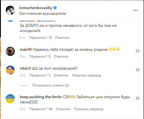 ''Куда смотрит СБУ?'' Ломаченко поиздевался над украинцами в Instagram, вызвав шквал гневных комментариев