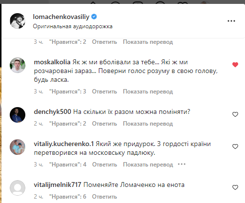 "Куда смотрит СБУ?" Ломаченко поиздевался над украинцами в Instagram, вызвав шквал гневных комментариев