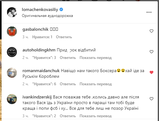 "Куди дивиться СБУ?" Ломаченко познущався з українців в Instagram, викликавши шквал гнівних коментарів