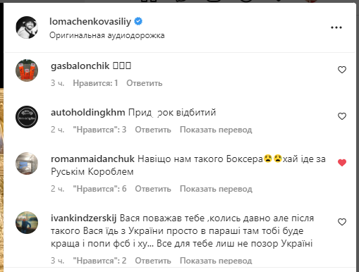 "Куда смотрит СБУ?" Ломаченко поиздевался над украинцами в Instagram, вызвав шквал гневных комментариев