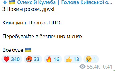 Оккупанты "поздравили" украинцев с Новым годом воздушной тревогой: на Киевщине сработало ПВО