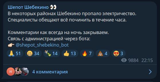 У Шебекіно Бєлгородської області "бавовна", жителям розіслали смс із попередженнями про обстріл. Фото і відео 