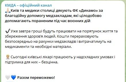 Із першого дня війни працюємо на перемогу: ФК "Динамо" та Фонд братів Суркісів відзвітували про благодійну діяльність