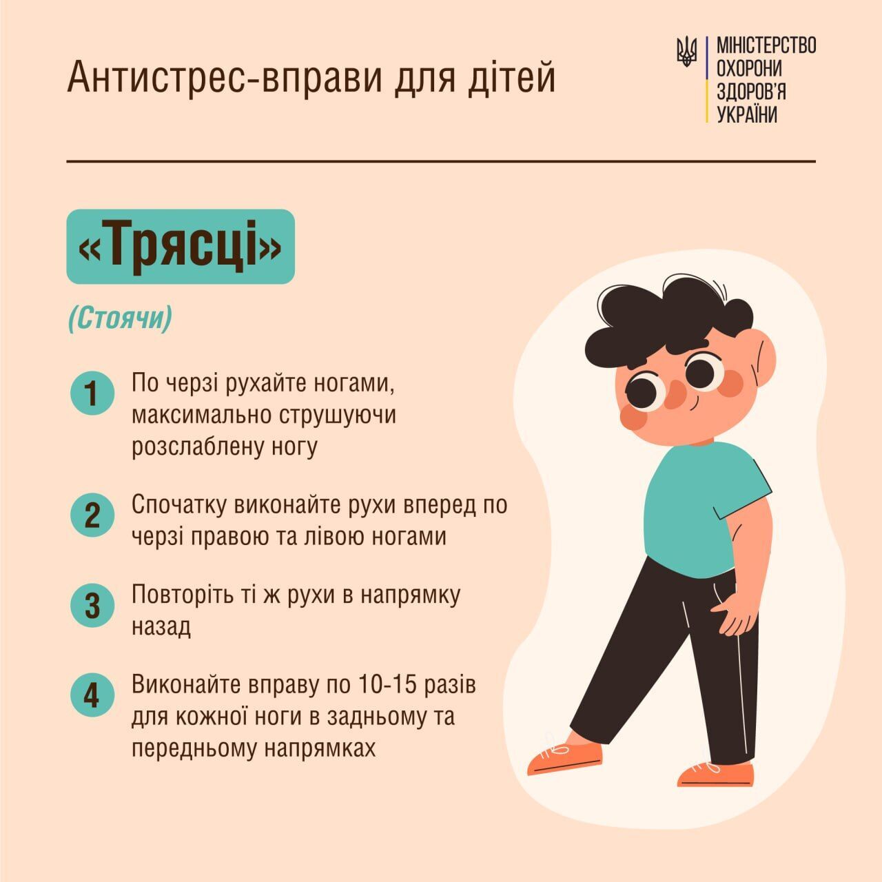  Як справитися зі стресом у дитини: прості вправи від МОЗ