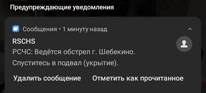 У Шебекіно Бєлгородської області "бавовна", жителям розіслали смс із попередженнями про обстріл. Фото і відео 