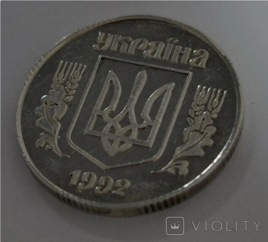 Монета отчеканена в 1992 году из серебра