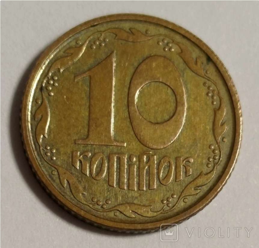 В Украине монету в 10 копеек продают за 25 тыс. грн