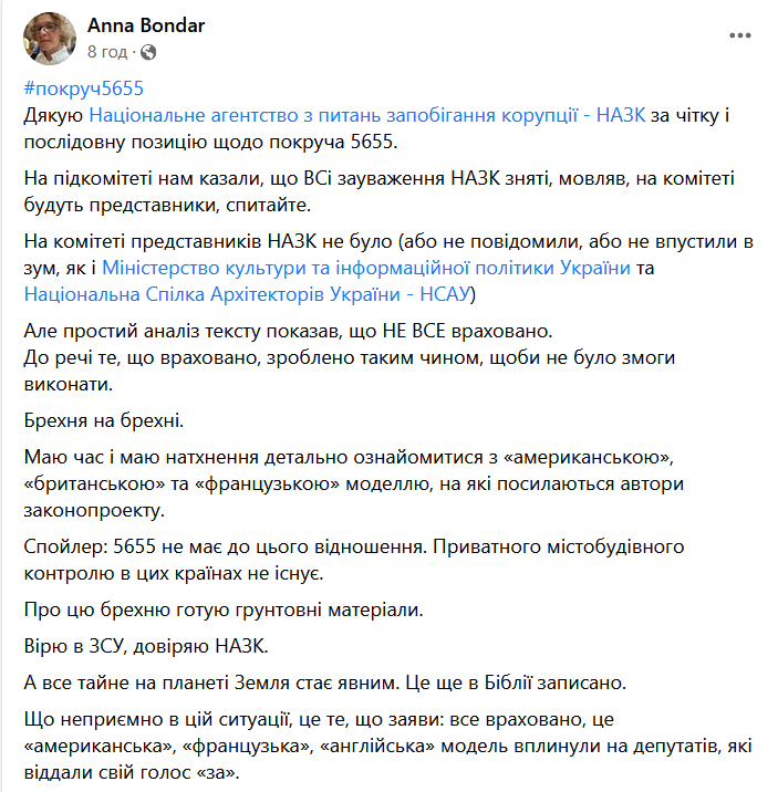 Авторы скандального закона о градостроительстве не учли замечания НАПК: нардеп обнародовала ответ