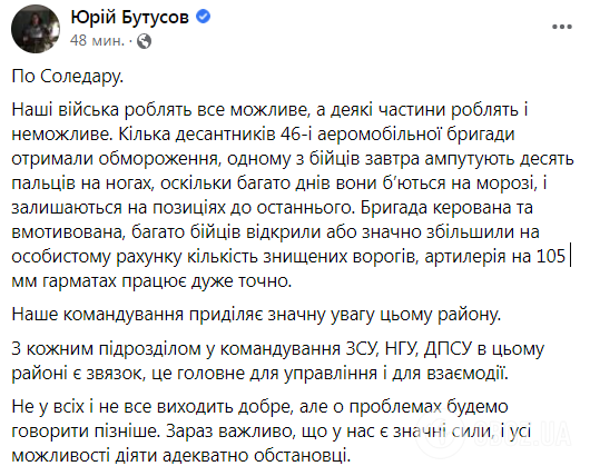 Есть значительные силы и все возможности действовать в соответствии с обстановкой: Бутусов рассказал о ситуации в Соледаре