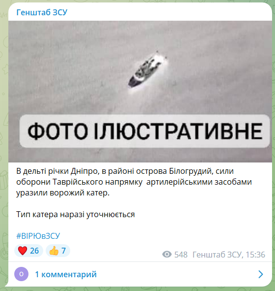 Силы обороны поразили российский катер на Днепре: появилось подтверждение от Генштаба