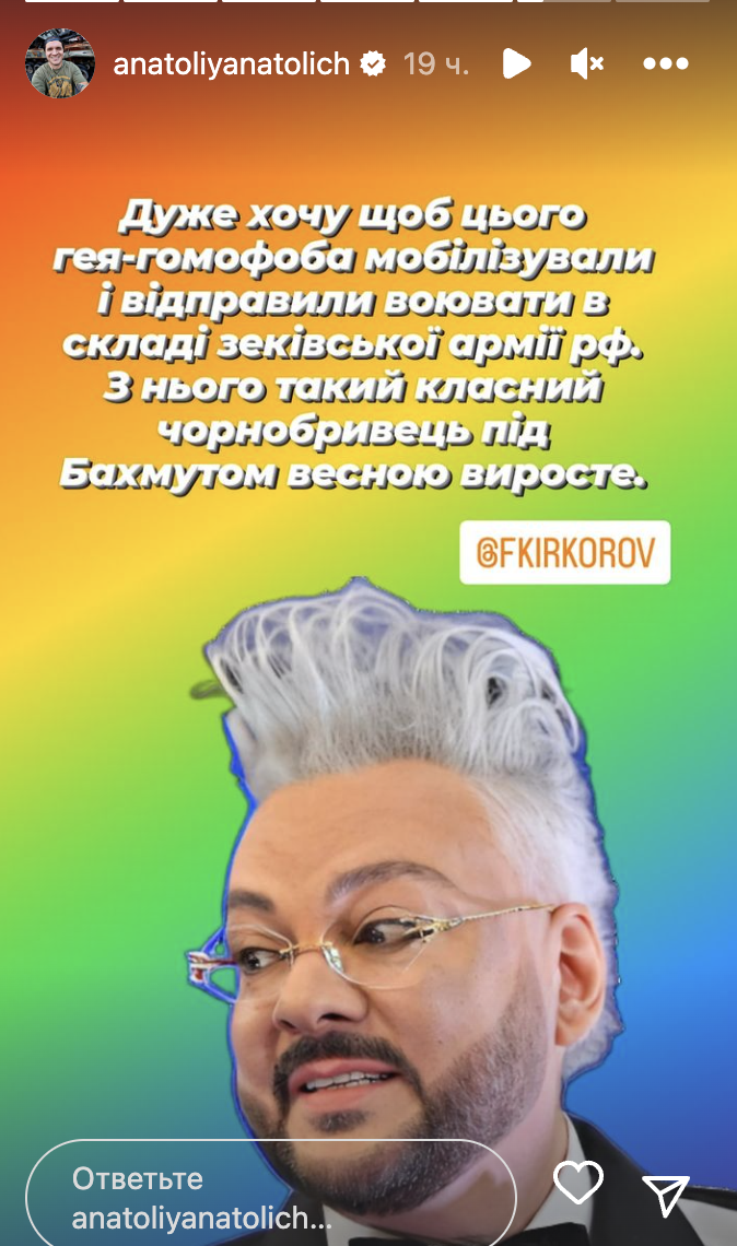 "З нього класний чорнобривець виросте під Бахмутом": Анатоліч відреагував на звернення Кіркорова до Зеленського