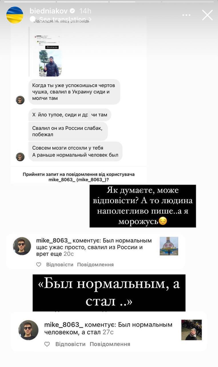 Андрій Бєдняков показав листування з "шанувальниками" із Росії: наполегливо пишуть. Фото
