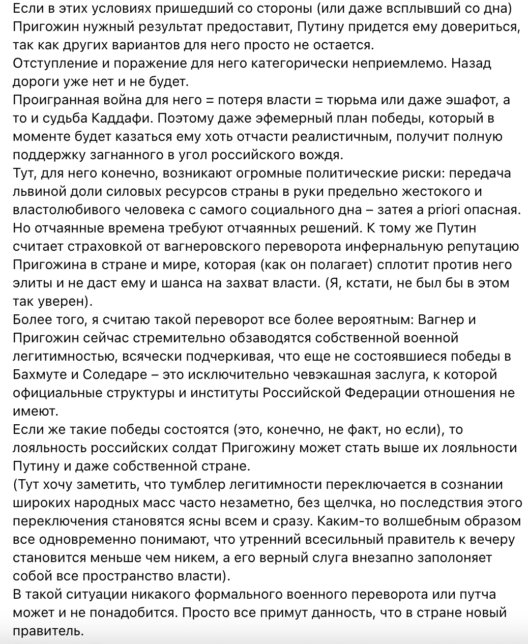 Для чого Пригожину Бахмут і Соледар і чому наступним буде новий похід на Київ: на кону скіпетр царя 