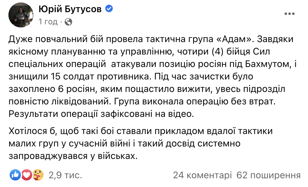 Під Бахмутом четверо бійців ССО атакували позицію окупантів: ліквідовано весь підрозділ ворога