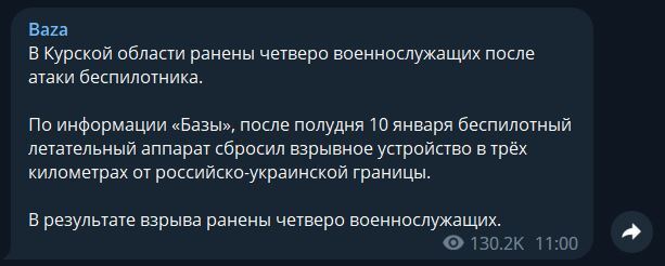 У Курській області заявили про "бавовну": внаслідок атаки БПЛА постраждали військові РФ