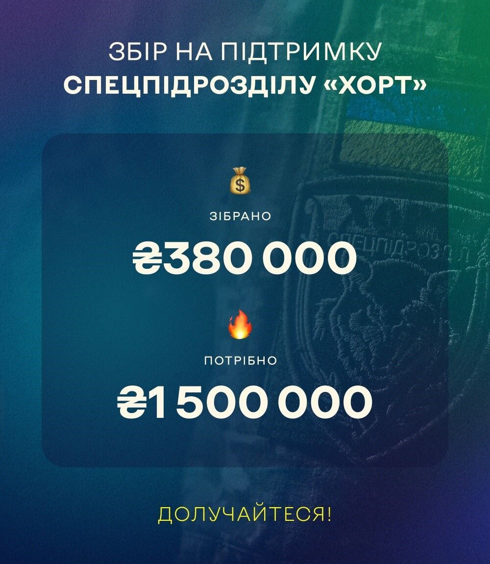 Терміновий збір на автівку для спецпідрозділу "Хорт", який захищає Бахмут