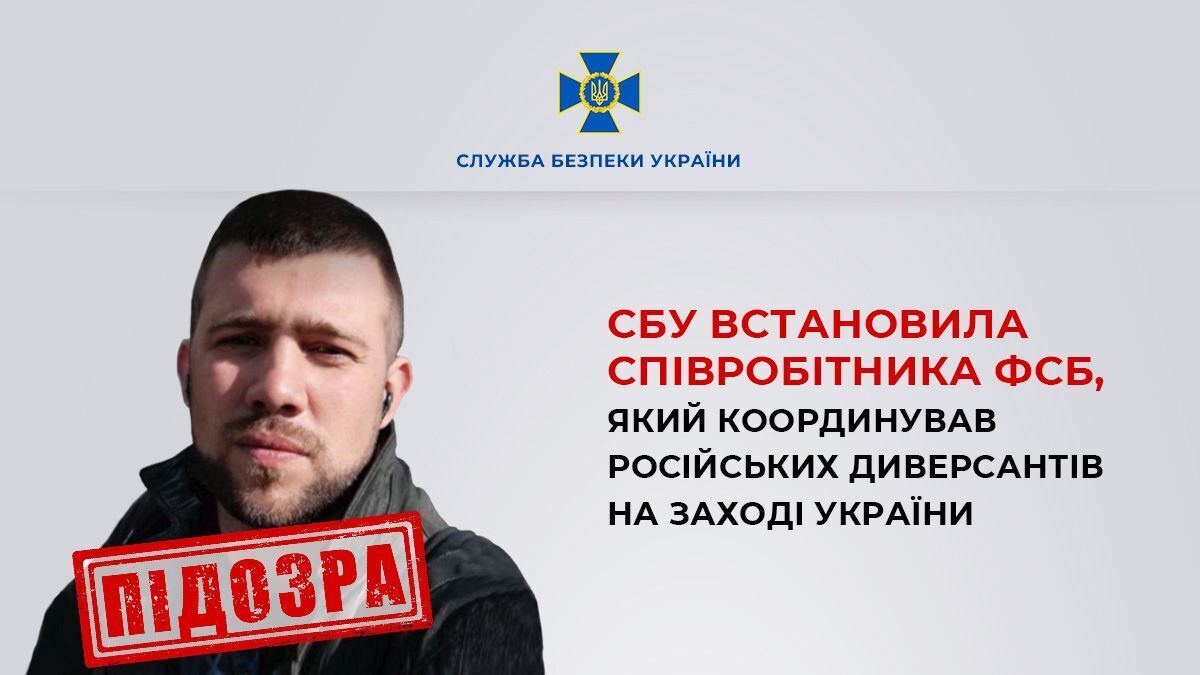 СБУ ''расколола'' российского агента, готовившего диверсии на западе Украины: он сдал своего куратора. Фото