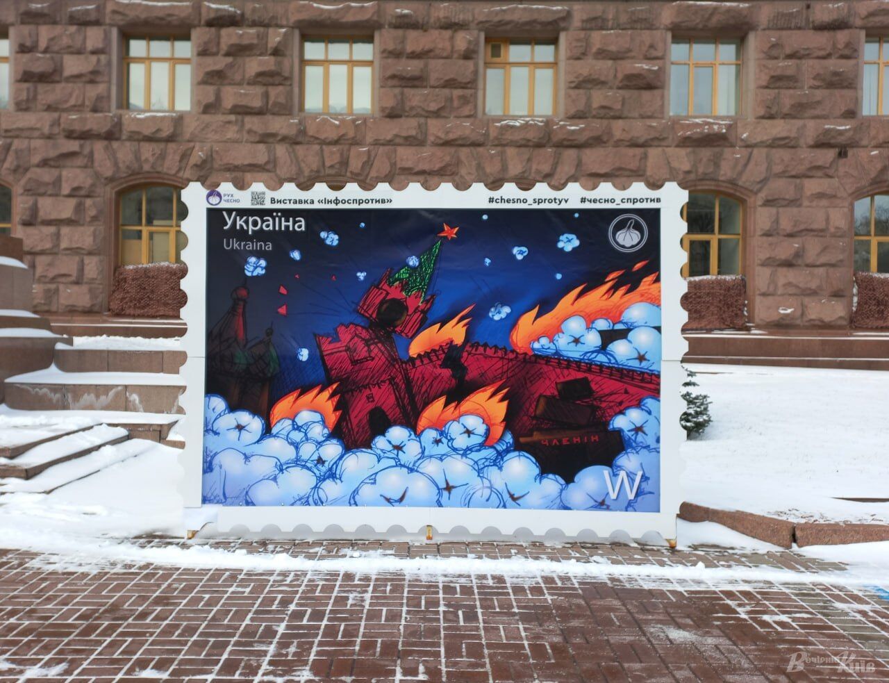 В Киеве появилась марка-фотозона под названием "Бавовна над Кремлем". Фото