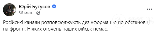 Ніякого оточення українських військ немає: Бутусов спростував повідомлення про "взяття" Соледара