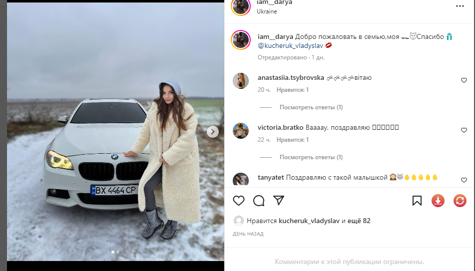 Дружина футболіста "Зорі" похвалилася BMW, який їй подарував чоловік, і закрила коментарі у Instagram
