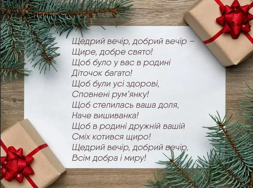 Украинские щедривки для детей и взрослых: топ текстов, которые легко выучить. Видео