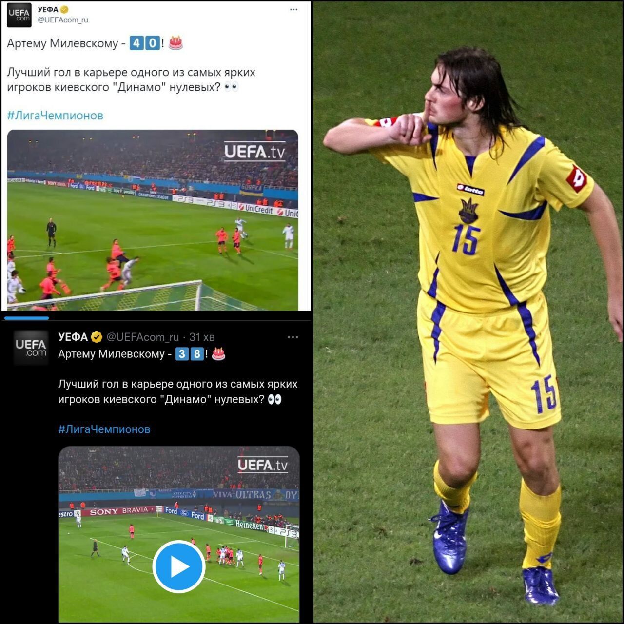УЕФА опозорился с Милевским и удалил твит. Фотофакт