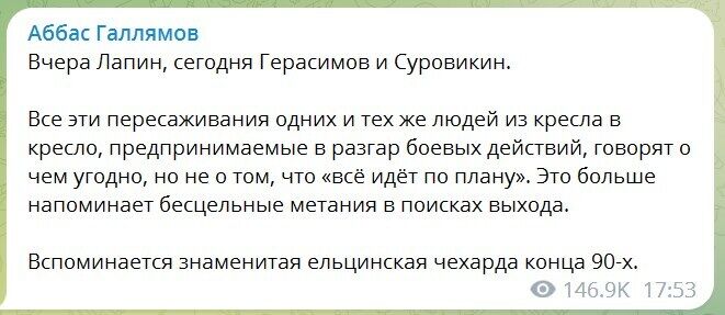 ''Безцільні метання в пошуках виходу'': чим обернеться рокіровка російських ''дегенералів'' для України