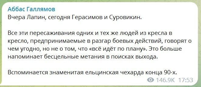 "Безцільні метання в пошуках виходу": чим обернеться рокіровка російських "дегенералів" для України