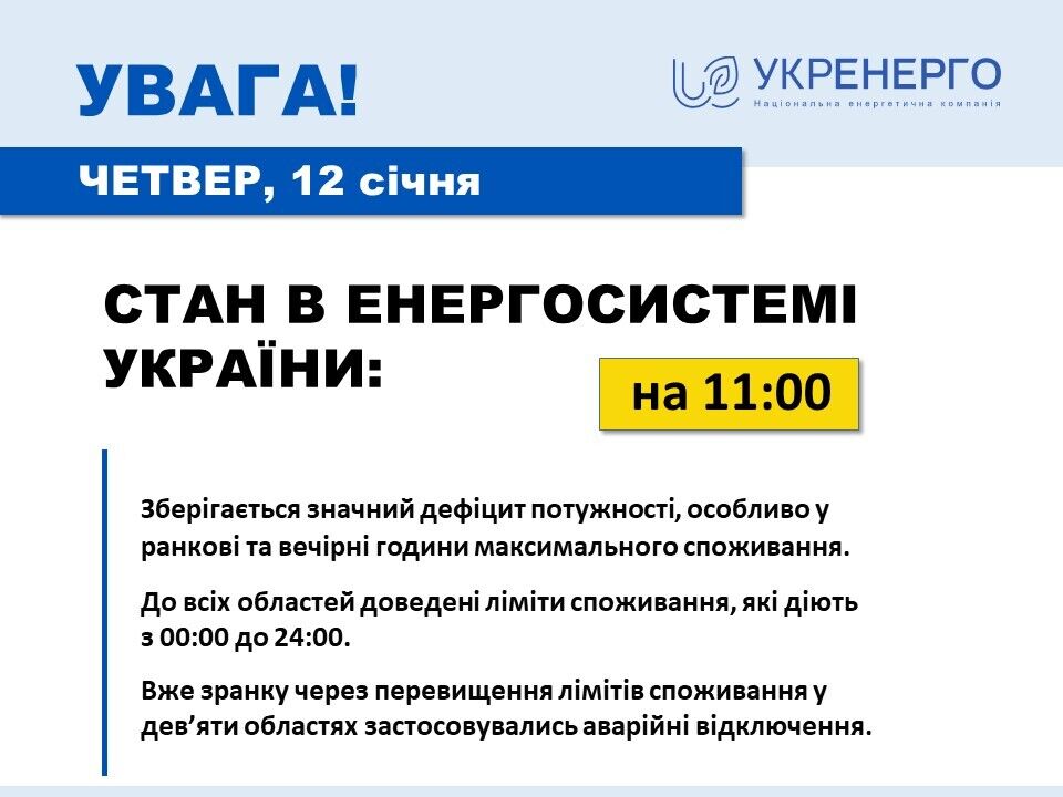 Через похолодання в Україні зросло споживання електроенергії, відключатимуть світло з 00:00 до 24:00