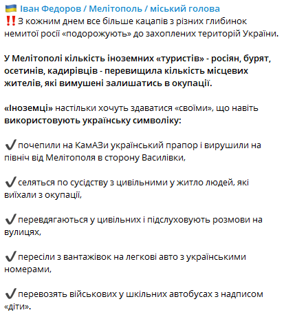 В Мелитополе буряты и кадыровцы маскируются под украинцев для провокаций, – Федоров