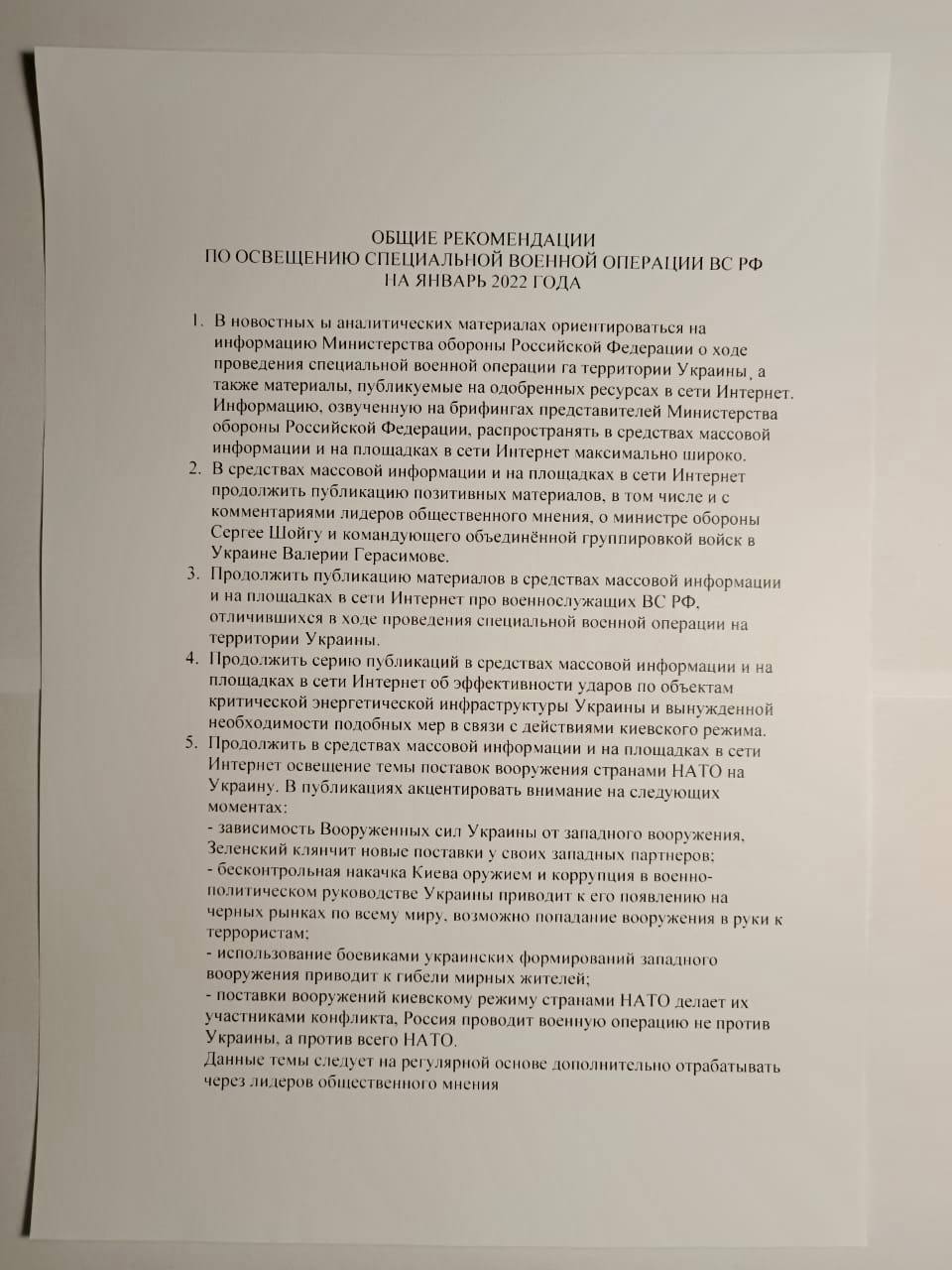 "Выдающаяся роль" Шойгу и Герасимова, война против НАТО и игнорирование ПВК "Вагнер": Кремль издал новый темник для СМИ – ГУР