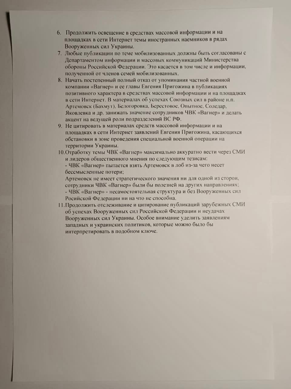 "Выдающаяся роль" Шойгу и Герасимова, война против НАТО и игнорирование ПВК "Вагнер": Кремль издал новый темник для СМИ – ГУР
