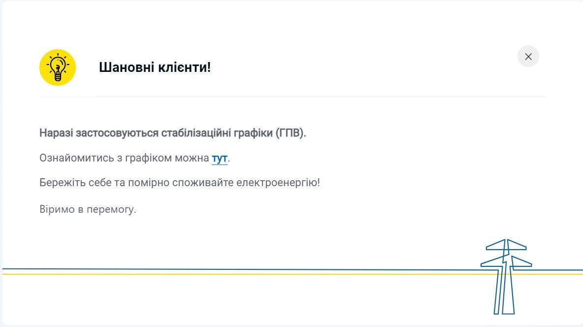 У ДТЕК розповіли, як відключатимуть електроенергію в Києві в п'ятницю, 13 січня