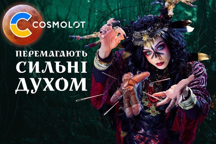 Победа уже близко: итоги года от COSMOLOT